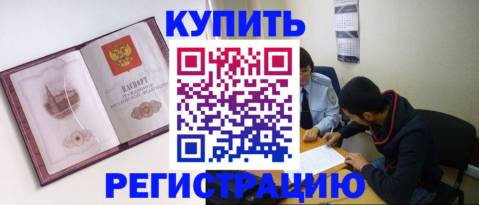 прописка от собственника в Тимашёвске