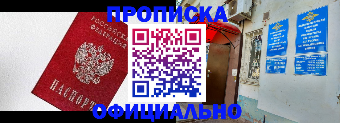 временная регистрация недорого в Тимашёвске