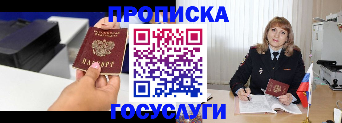 прописка для школы в Тимашёвске