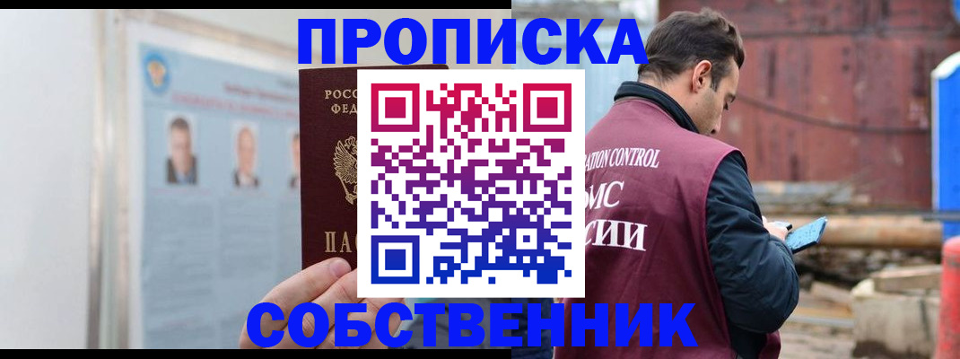 прописка для работы в Тимашёвске